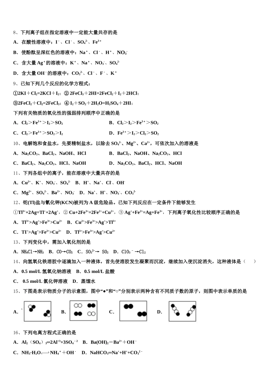 2025年贵州省六盘水市外国语学校化学高一上期中统考试题含解析_第2页