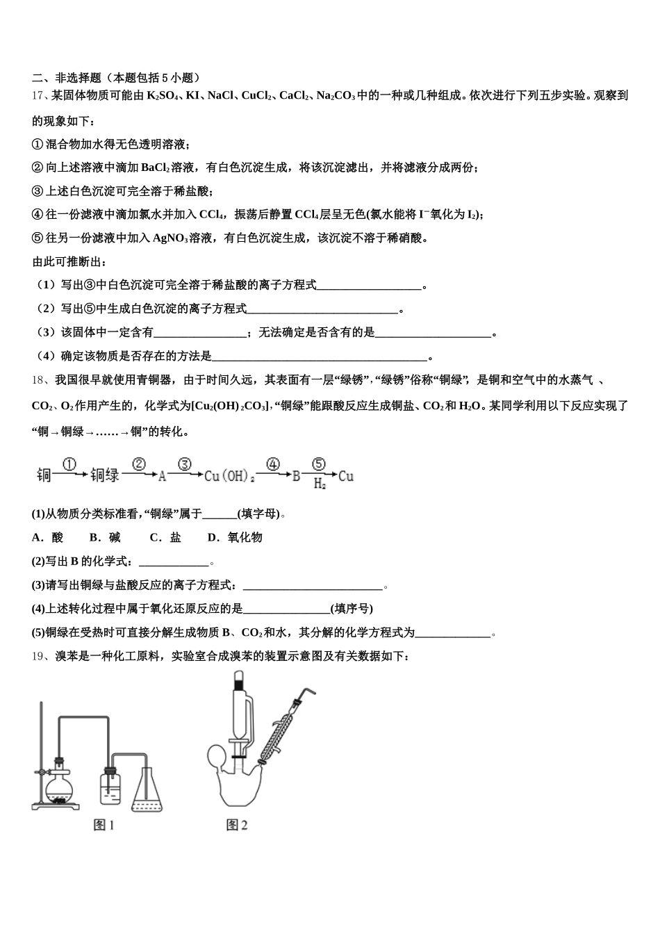 2025年贵州省六盘水市外国语学校化学高一上期中统考试题含解析_第3页