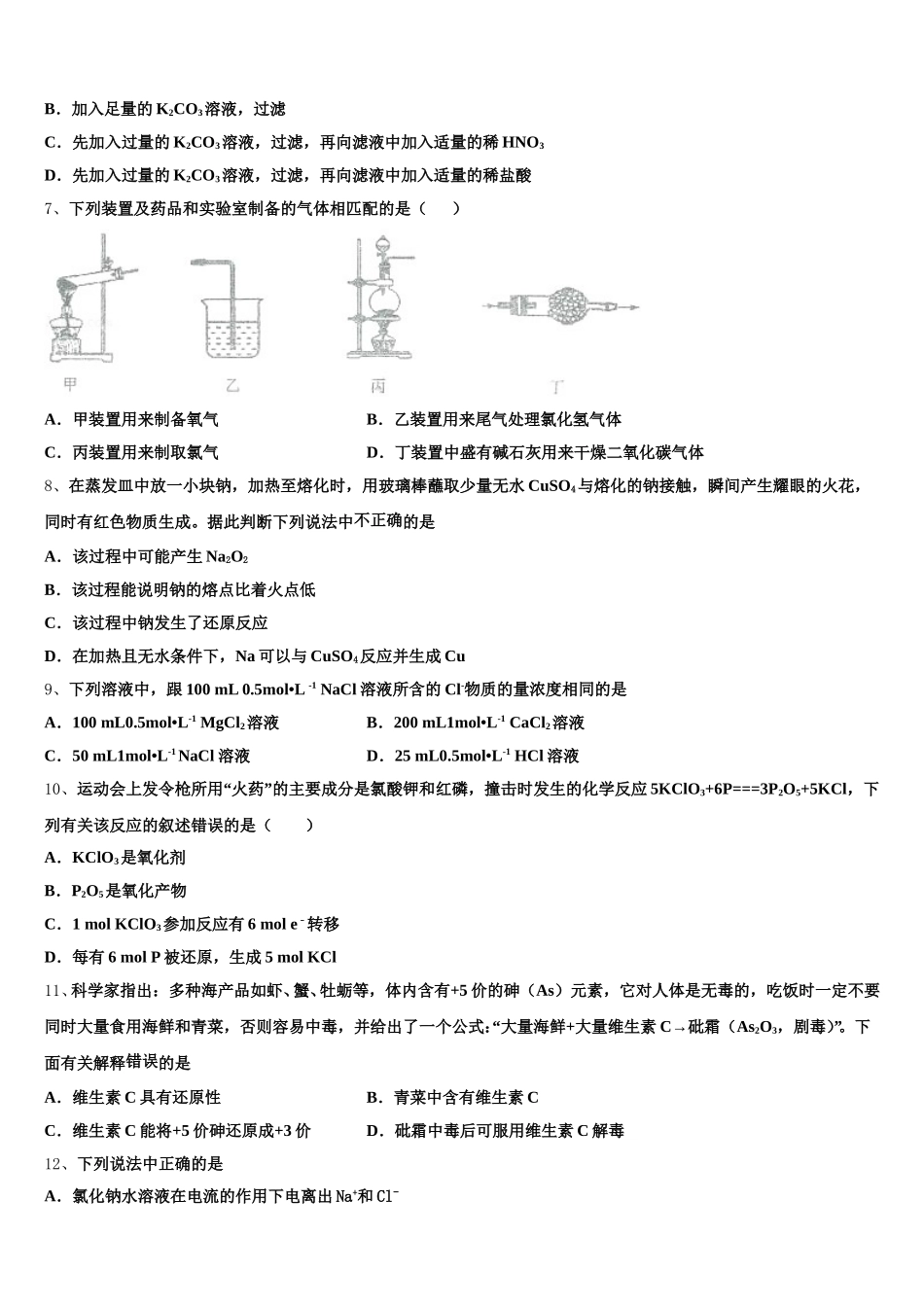 贵州省遵义市航天高级中学2026届化学高一上期中学业水平测试试题含解析_第2页