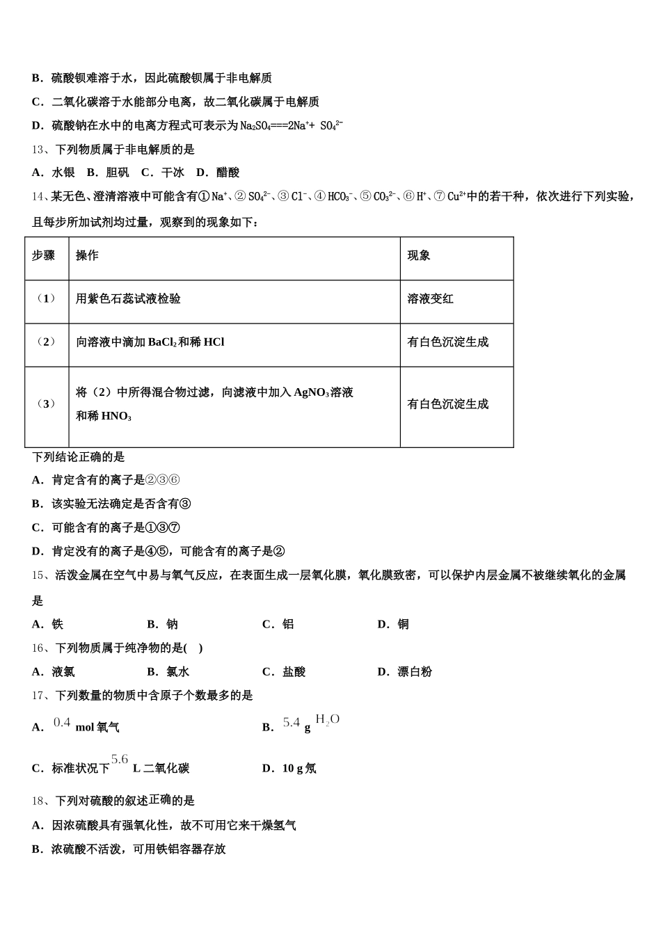 贵州省遵义市航天高级中学2026届化学高一上期中学业水平测试试题含解析_第3页