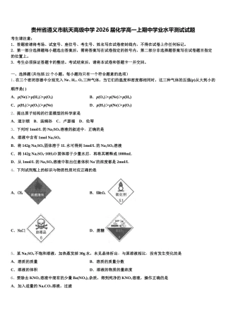 贵州省遵义市航天高级中学2026届化学高一上期中学业水平测试试题含解析