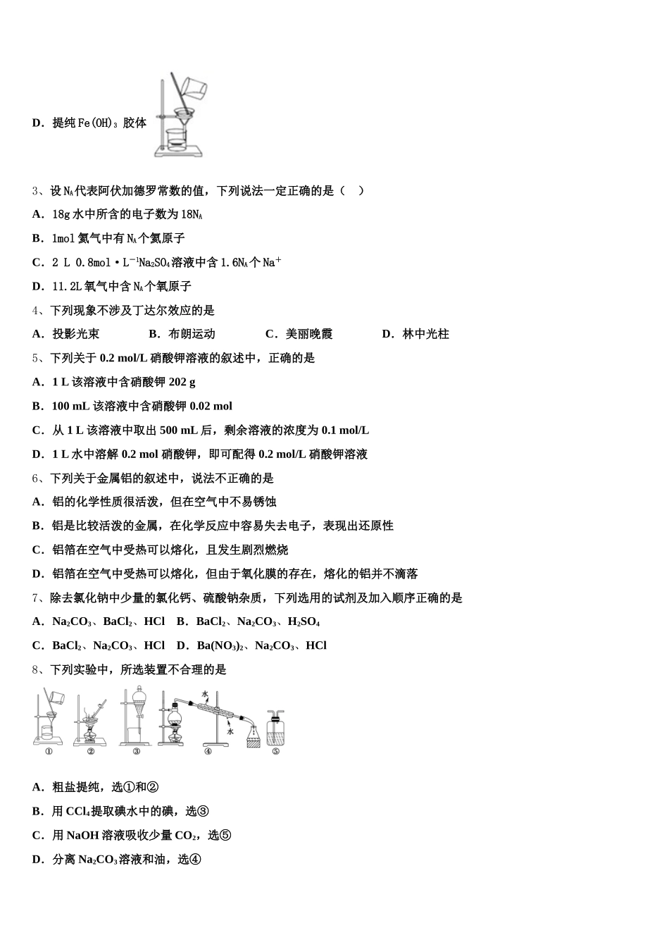 2025-2026学年贵州省平坝县新启航教育高一化学第一学期期中学业质量监测试题含解析_第2页