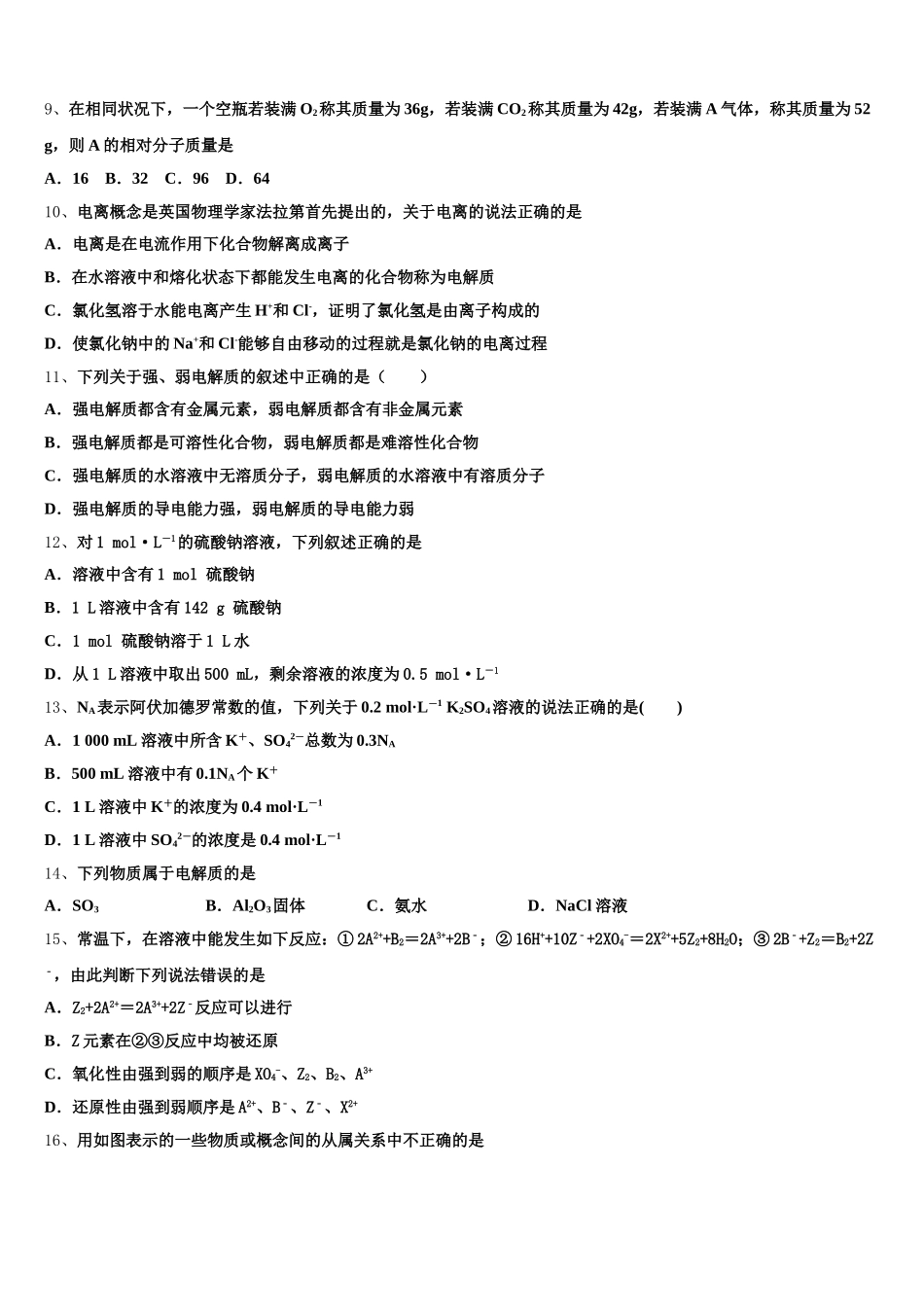 2025-2026学年贵州省平坝县新启航教育高一化学第一学期期中学业质量监测试题含解析_第3页