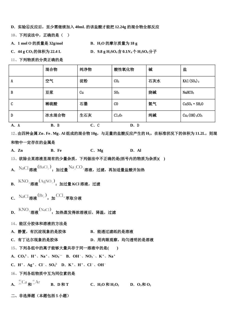2025年贵州省铜仁市铜仁伟才学校高一化学第一学期期中统考模拟试题含解析_第3页