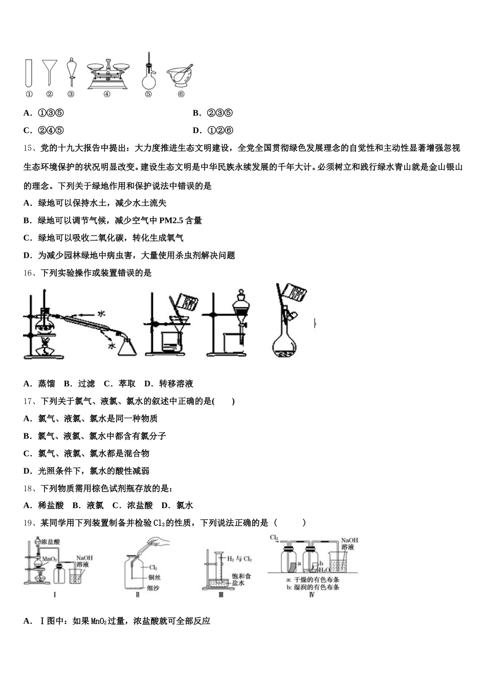 贵州省南白中学2026届高一化学第一学期期中教学质量检测模拟试题含解析_第3页