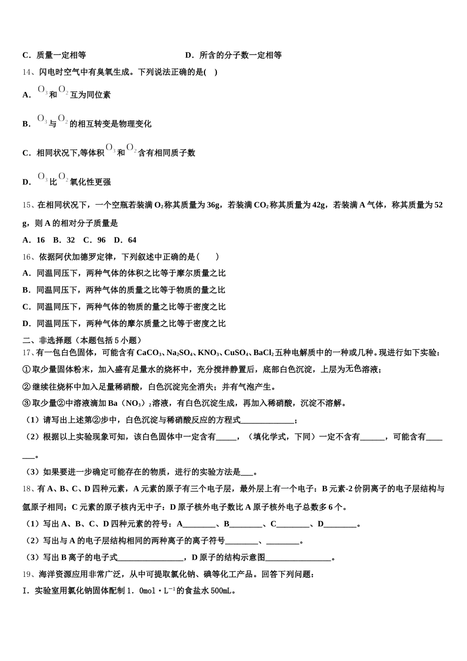 2025-2026学年江苏省如皋中学高一化学第一学期期中复习检测模拟试题含解析_第3页
