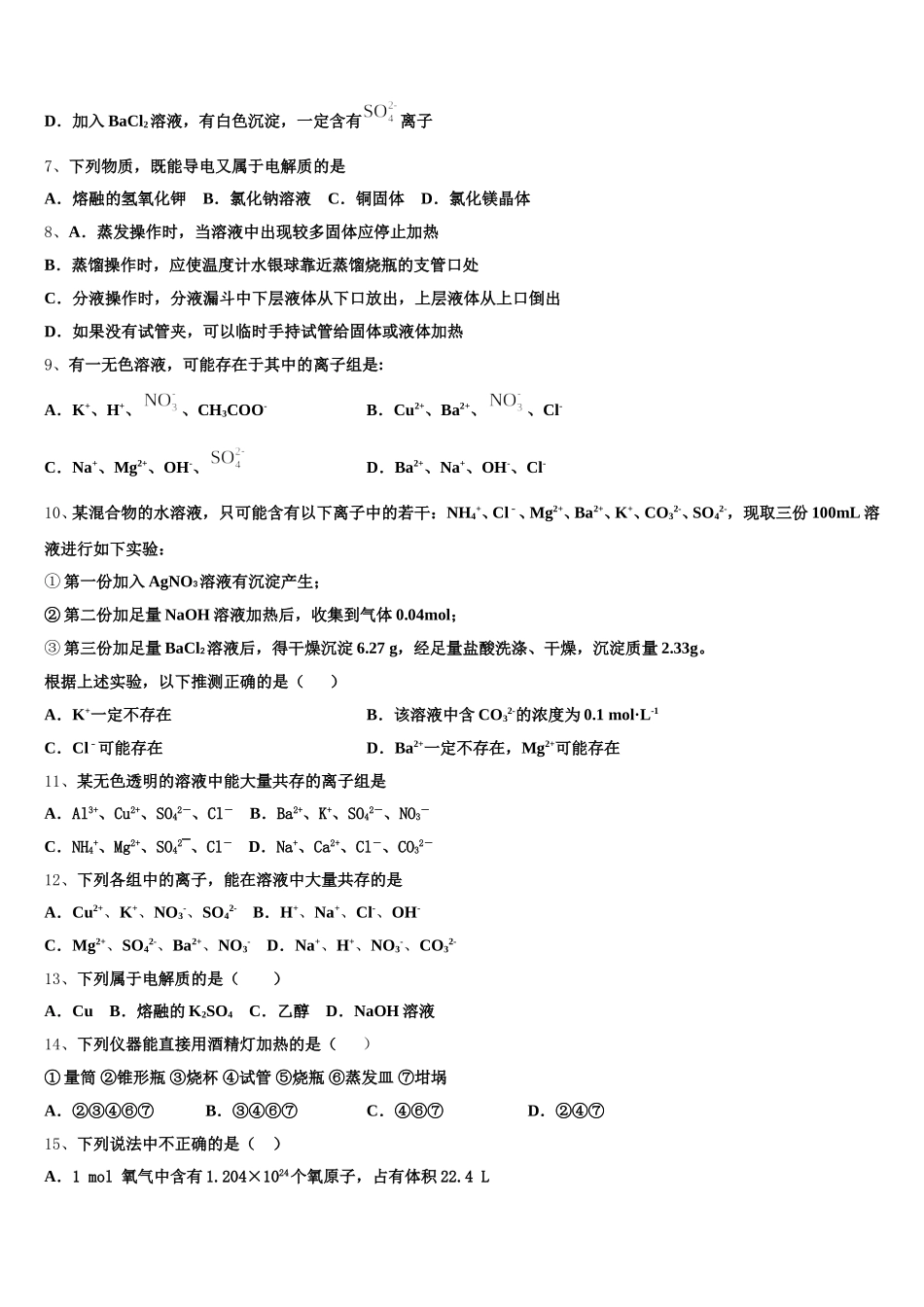 贵州省遵义市航天高级中学2025年化学高一第一学期期中考试模拟试题含解析_第2页
