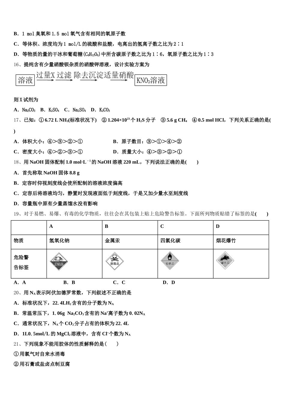 贵州省遵义市航天高级中学2025年化学高一第一学期期中考试模拟试题含解析_第3页