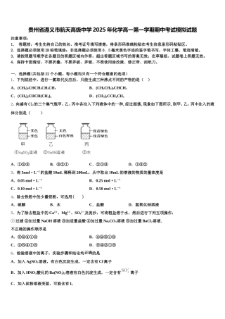 贵州省遵义市航天高级中学2025年化学高一第一学期期中考试模拟试题含解析
