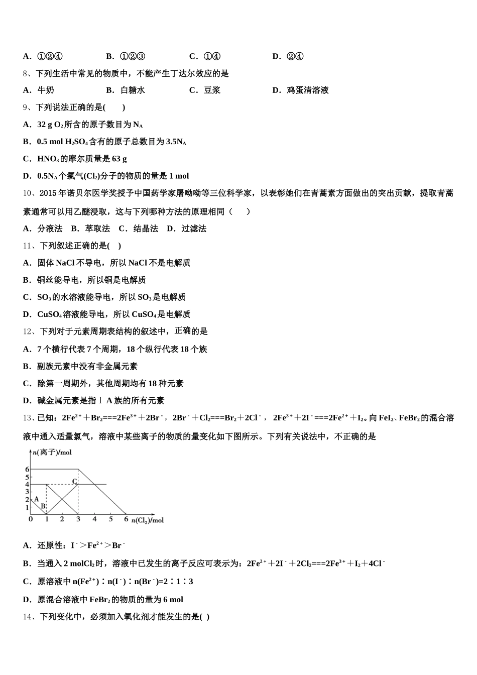 贵州省六盘水市2025年化学高一上期中综合测试模拟试题含解析_第2页