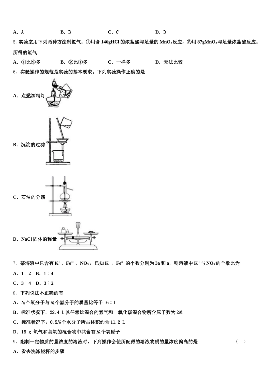 贵州省六盘水市第二中学2025-2026学年高一化学第一学期期中联考模拟试题含解析_第2页