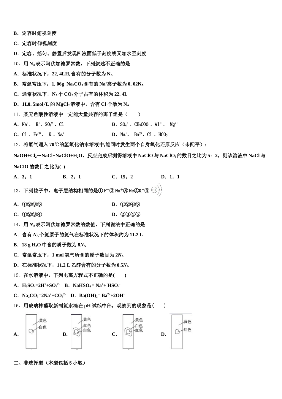 贵州省六盘水市第二中学2025-2026学年高一化学第一学期期中联考模拟试题含解析_第3页