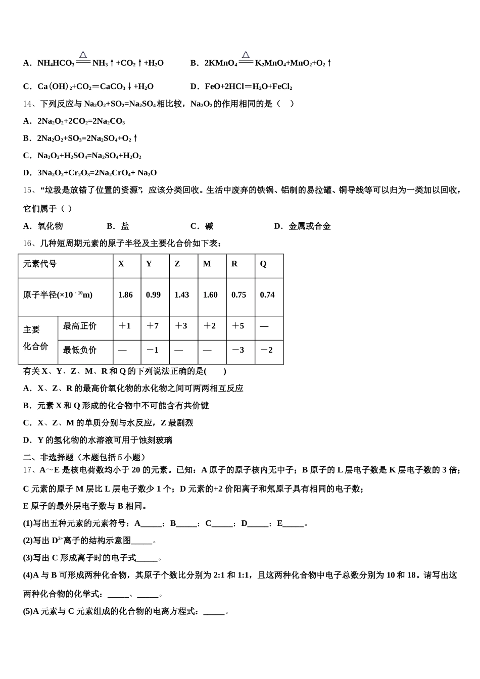 贵州省黔南2025-2026学年高一化学第一学期期中达标测试试题含解析_第3页