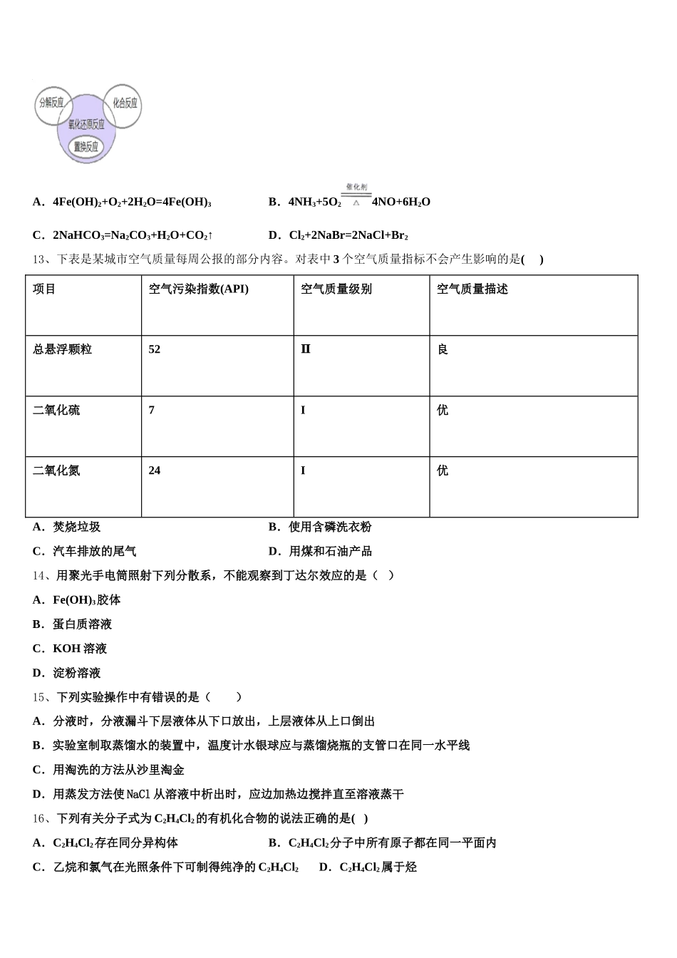 贵州省六盘山育才中学2025年化学高一上期中质量跟踪监视模拟试题含解析_第3页