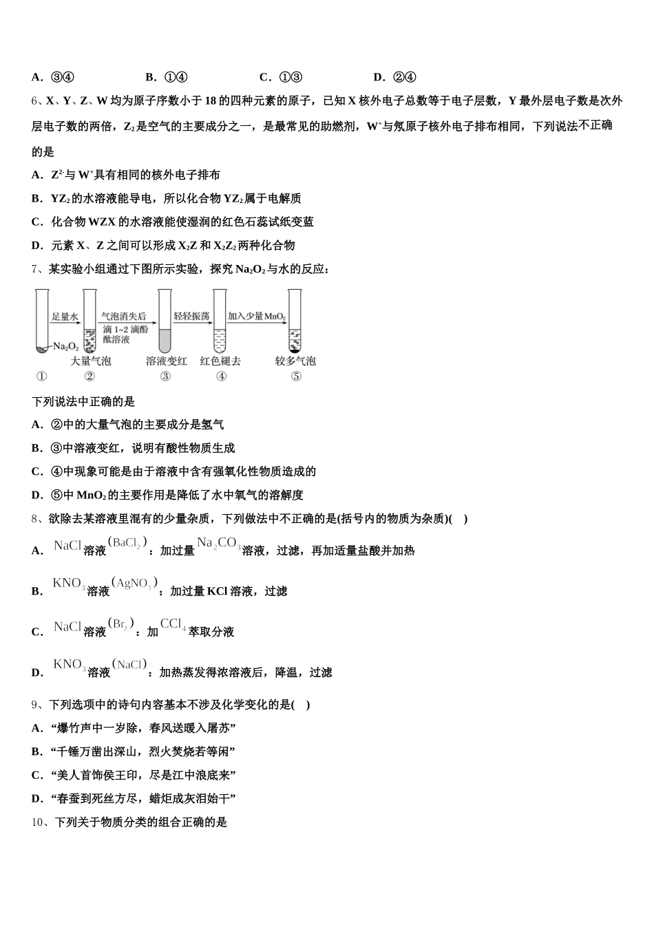 2025年息烽县第一中学化学高一第一学期期中监测模拟试题含解析_第2页