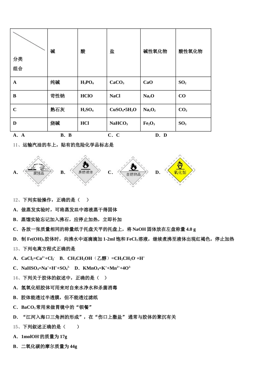 2025年息烽县第一中学化学高一第一学期期中监测模拟试题含解析_第3页