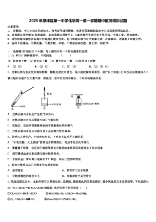 2025年息烽县第一中学化学高一第一学期期中监测模拟试题含解析