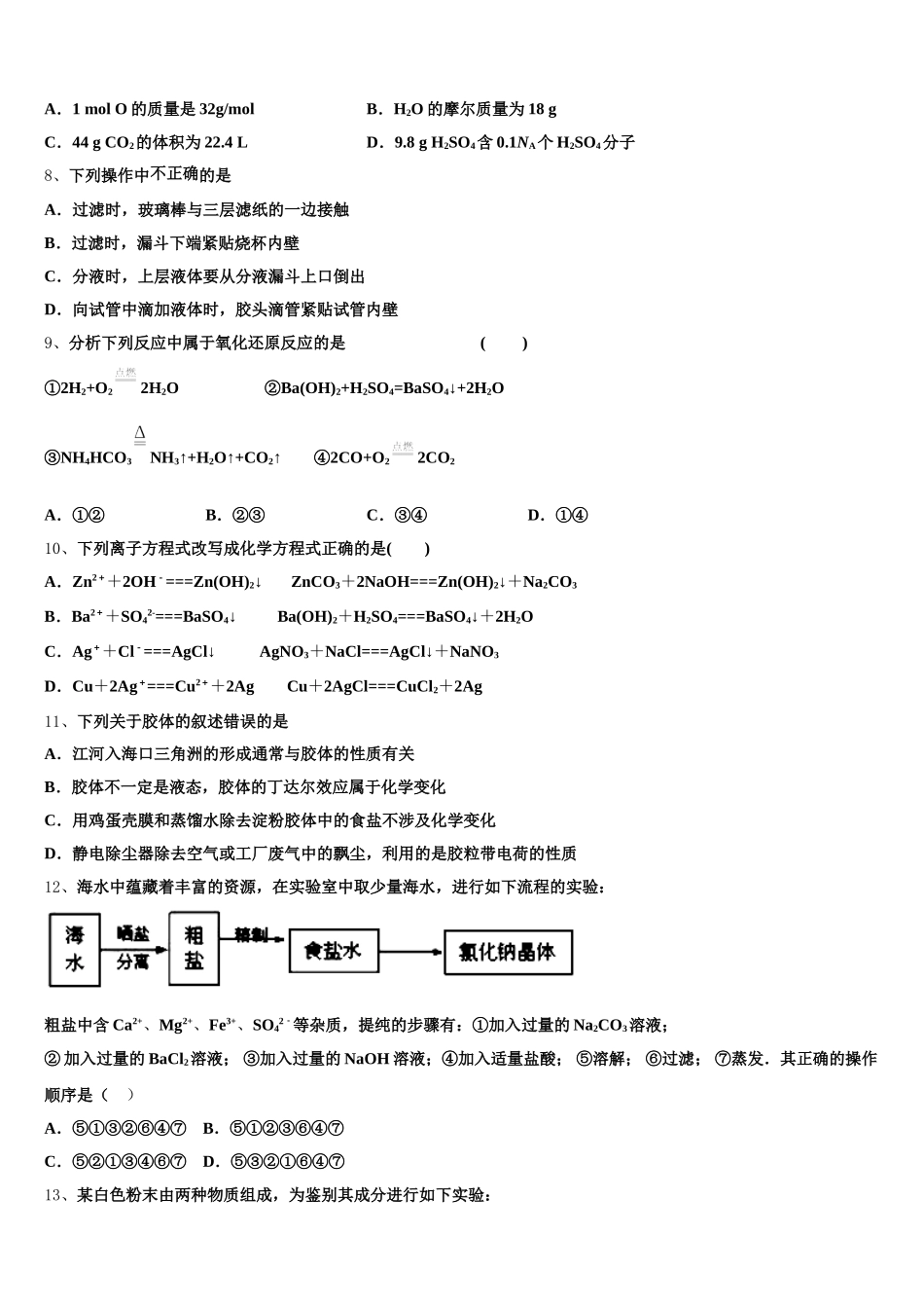 2025年毕节市重点中学高一上化学期中预测试题含解析_第2页