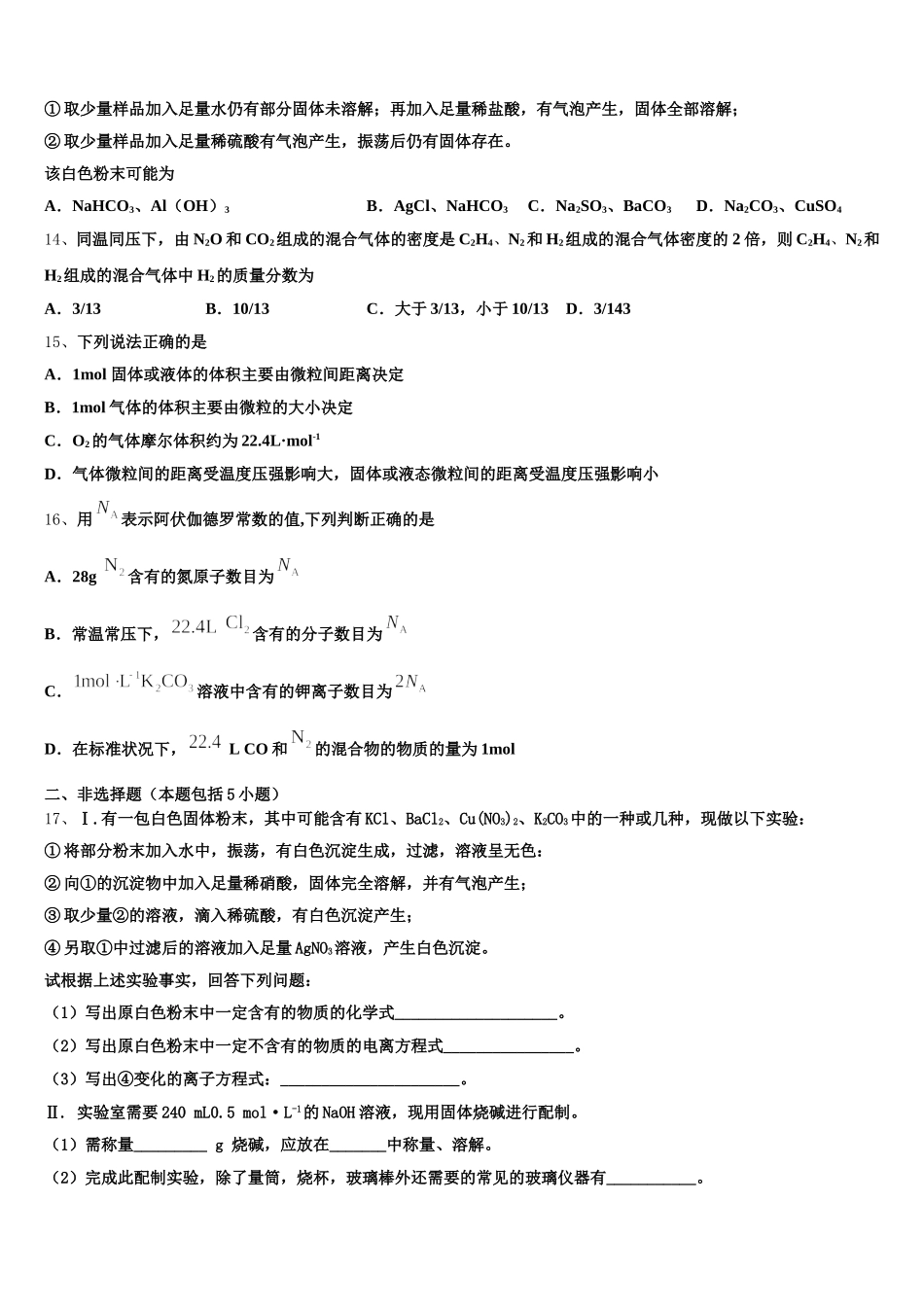 2025年毕节市重点中学高一上化学期中预测试题含解析_第3页