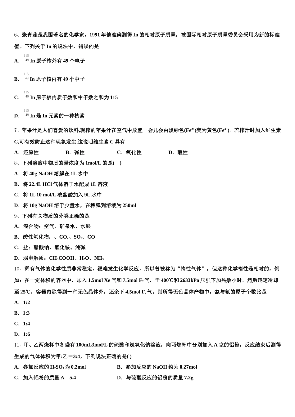 贵州省毕节市织金一中2025-2026学年高一上化学期中经典试题含解析_第2页