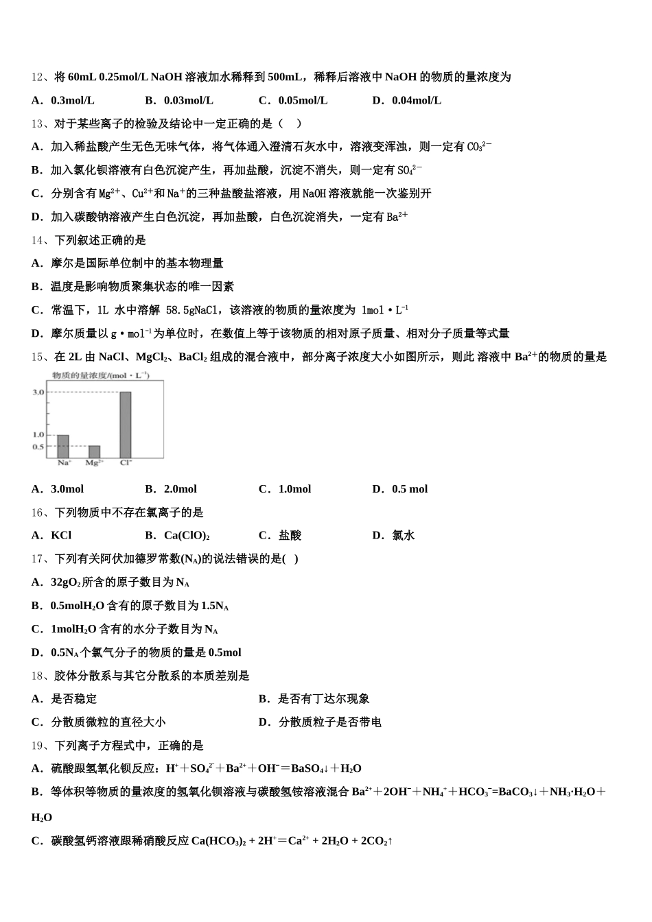 贵州省毕节市织金一中2025-2026学年高一上化学期中经典试题含解析_第3页