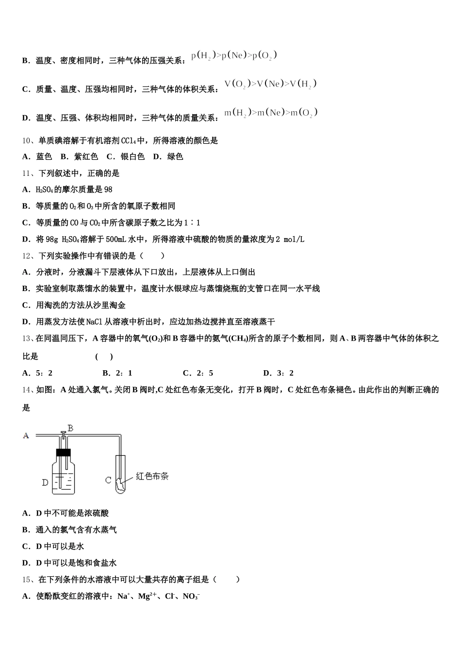 江苏省宿迁2026届化学高一上期中监测试题含解析_第2页