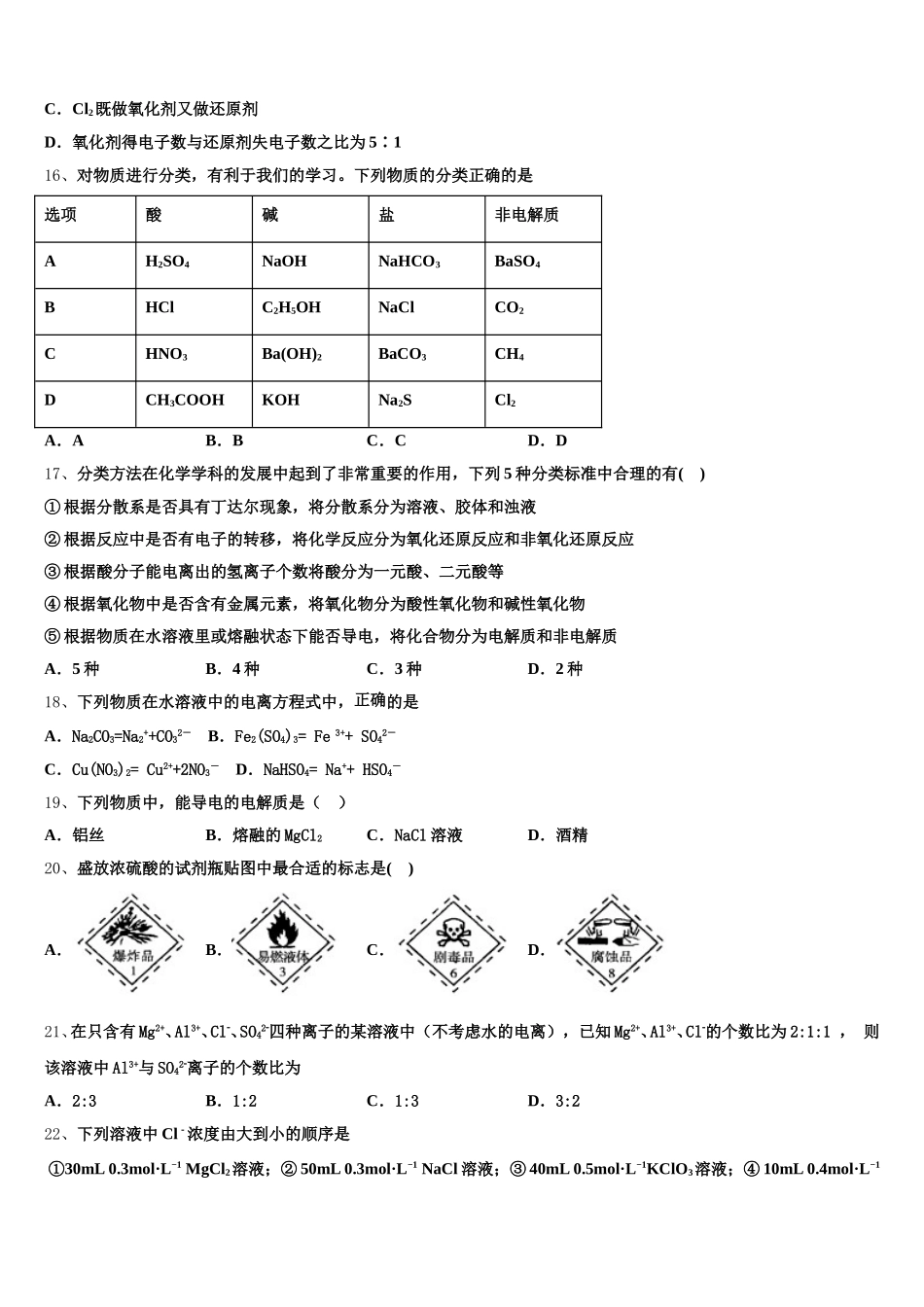 贵州省遵义航天中学2025-2026学年高一化学第一学期期中经典模拟试题含解析_第3页