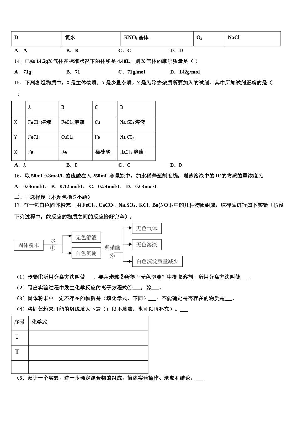 2025-2026学年贵州省遵义市凤冈县第二中学化学高一第一学期期中检测模拟试题含解析_第3页