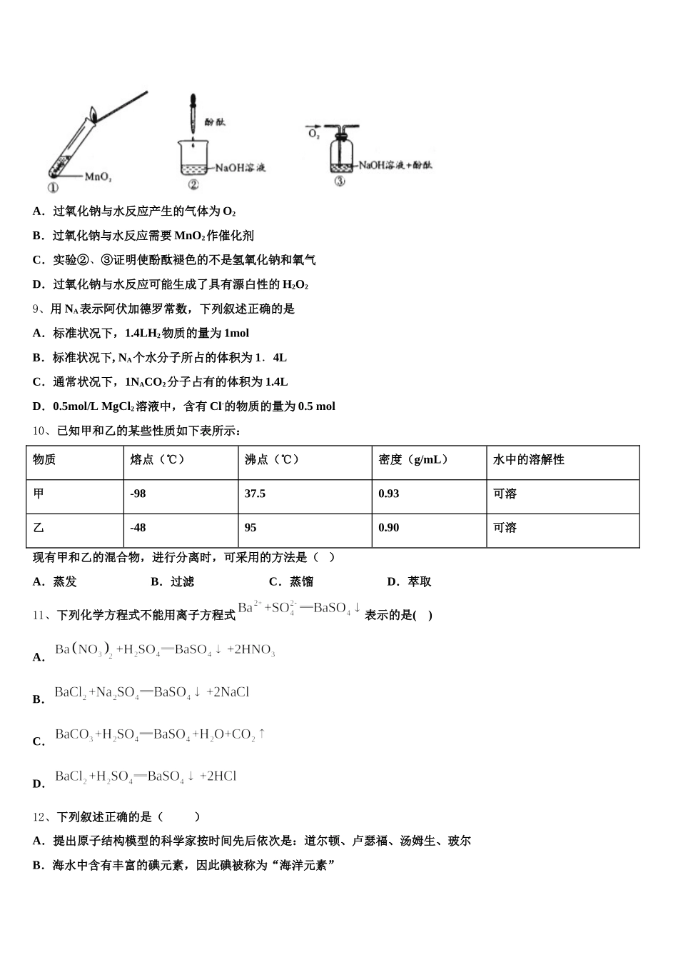 贵州省铜仁市西片区高中教育联盟2025-2026学年化学高一第一学期期中调研模拟试题含解析_第2页