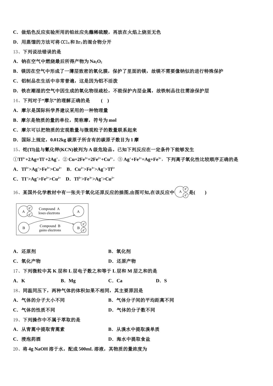 贵州省铜仁市西片区高中教育联盟2025-2026学年化学高一第一学期期中调研模拟试题含解析_第3页