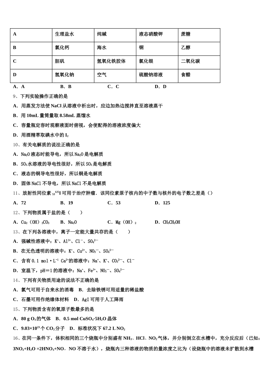 贵州省平坝县新启航教育2025年化学高一第一学期期中学业质量监测试题含解析_第2页