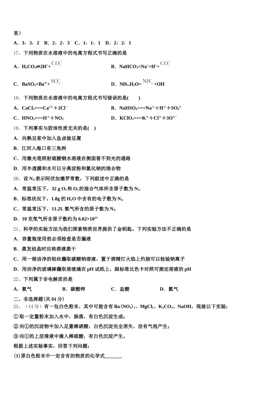 贵州省平坝县新启航教育2025年化学高一第一学期期中学业质量监测试题含解析_第3页