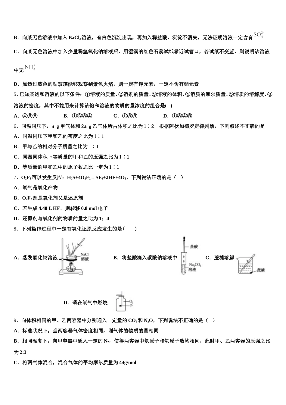 贵州省铜仁伟才学校2025年高一上化学期中联考试题含解析_第2页