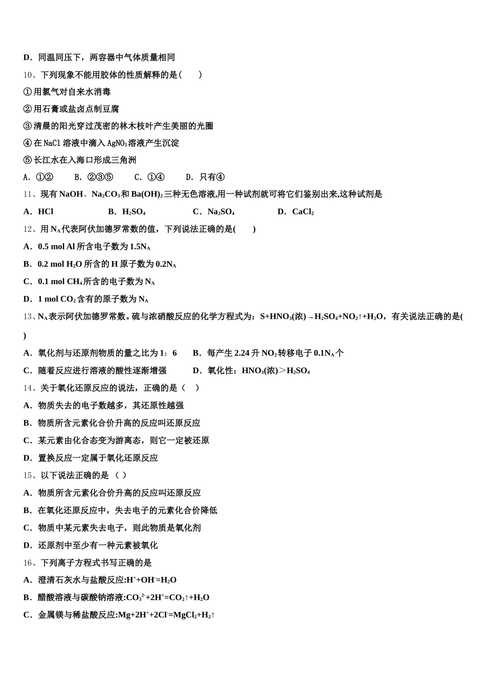 贵州省铜仁伟才学校2025年高一上化学期中联考试题含解析_第3页