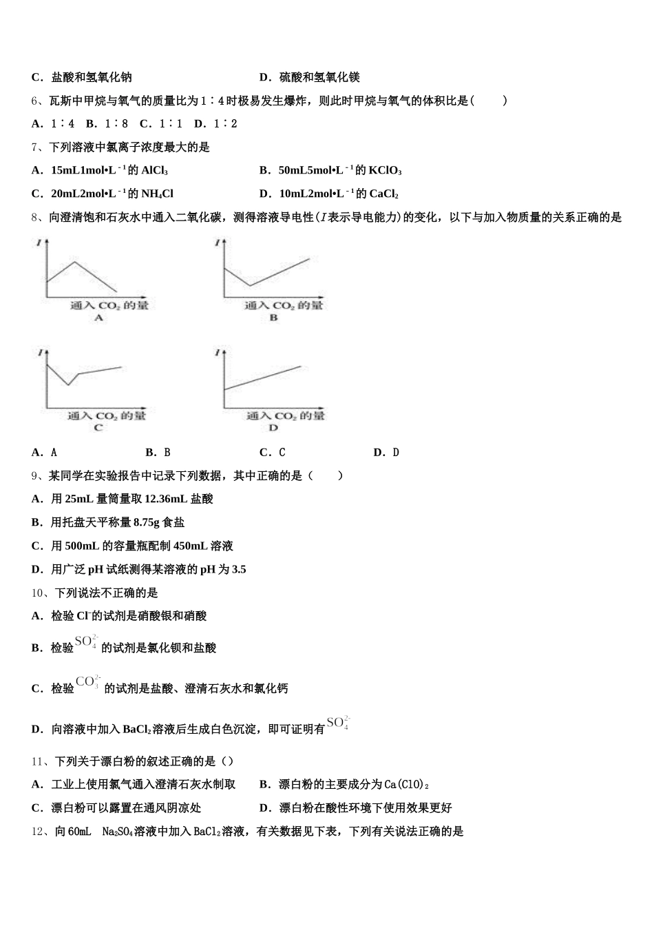 贵州省都匀市第一中学2026届高一化学第一学期期中统考模拟试题含解析_第2页
