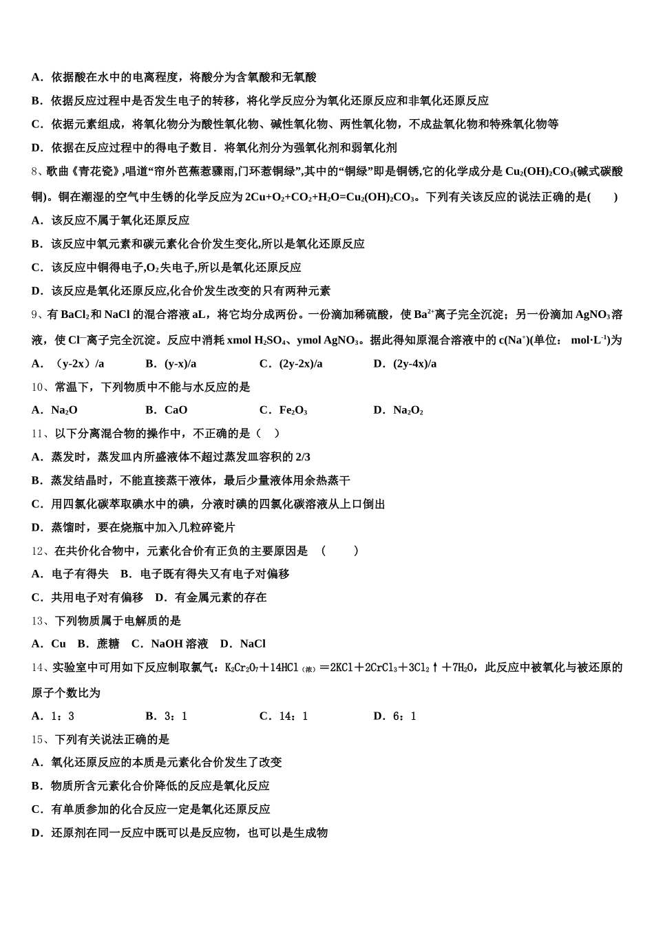 贵州省都匀第一中学2025年高一上化学期中教学质量检测试题含解析_第2页