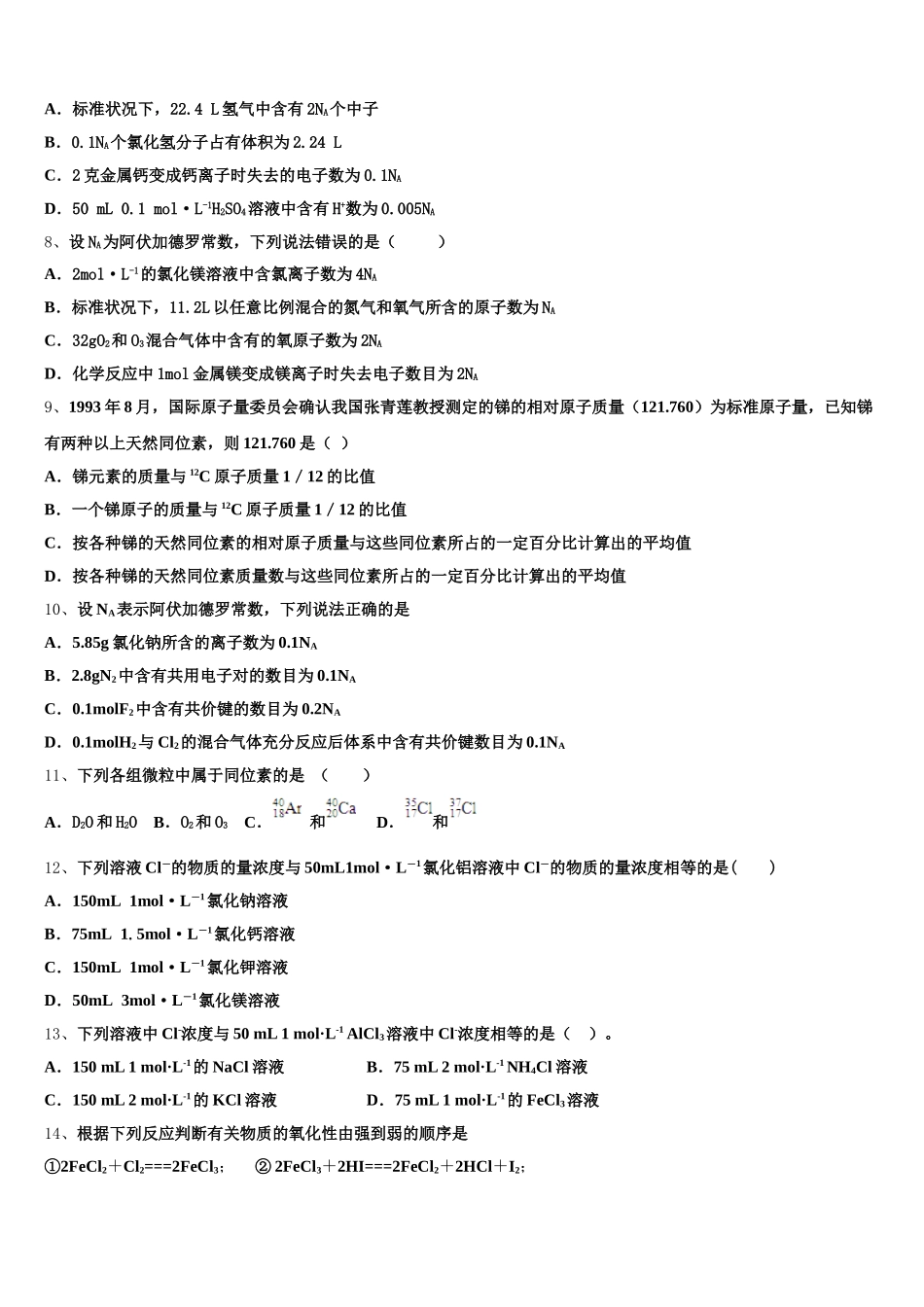 贵州省志诚实验学校2025年化学高一第一学期期中学业水平测试模拟试题含解析_第2页