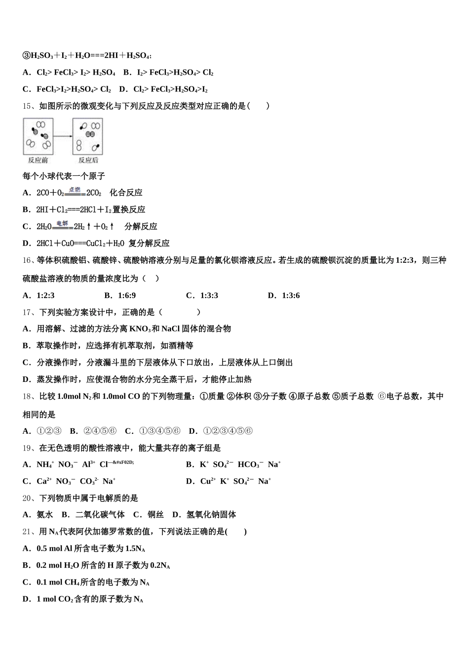 贵州省志诚实验学校2025年化学高一第一学期期中学业水平测试模拟试题含解析_第3页