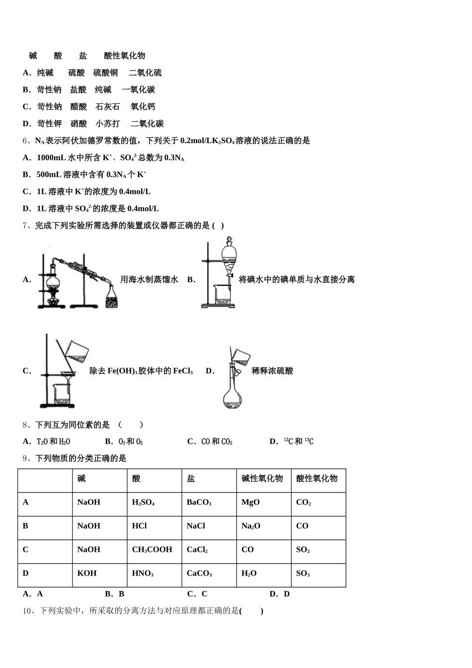 江苏省镇江中学2025-2026学年高一上化学期中考试试题含解析_第2页