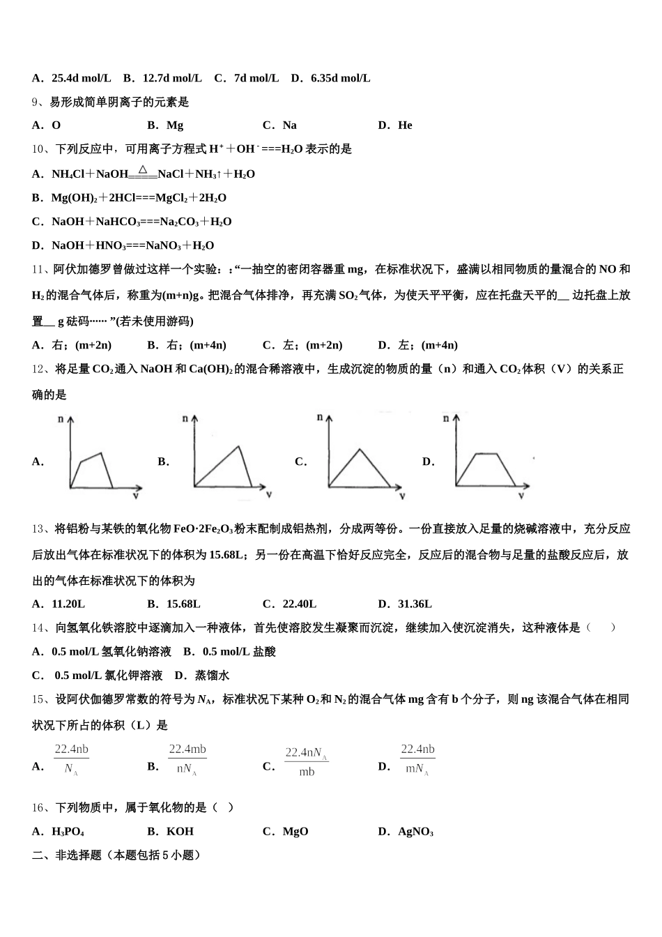 息烽县第一中学2025-2026学年化学高一上期中学业水平测试模拟试题含解析_第2页
