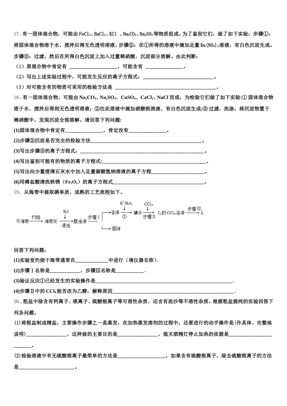 息烽县第一中学2025-2026学年化学高一上期中学业水平测试模拟试题含解析_第3页