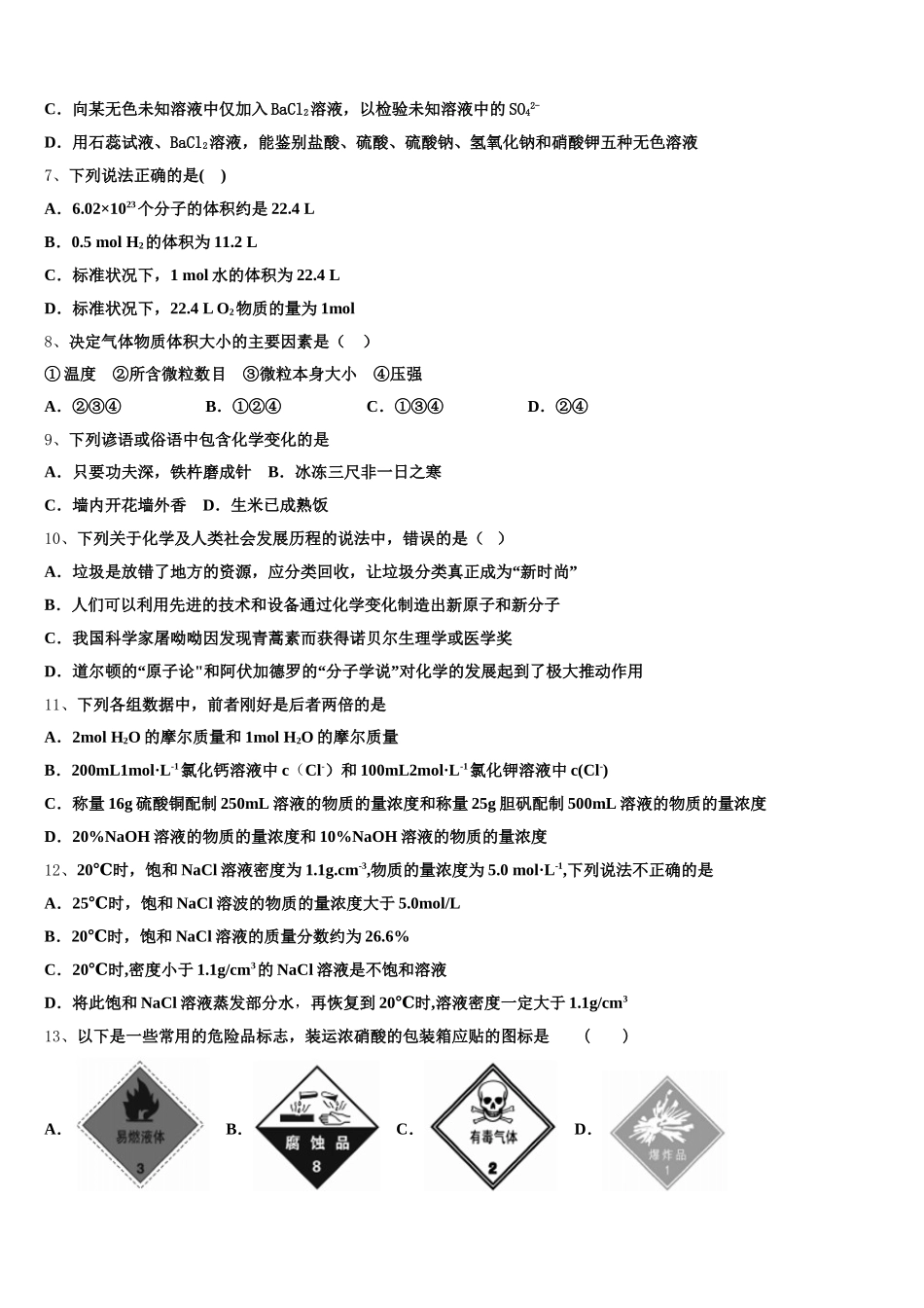 2026届贵州省黔西南州兴仁市凤凰中学高一上化学期中预测试题含解析_第2页