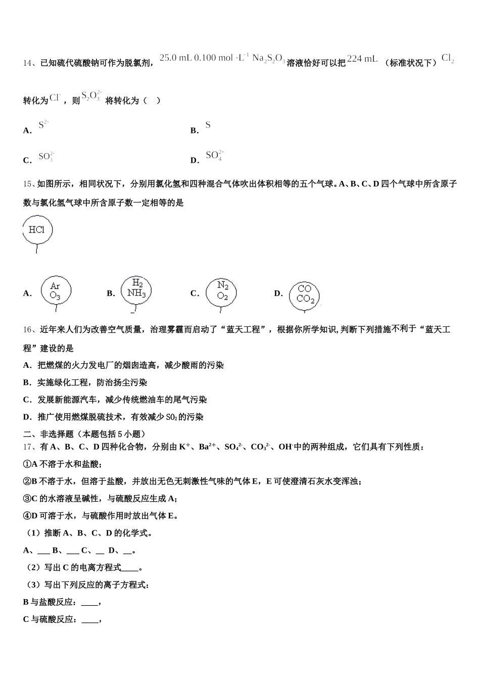 2026届贵州省黔西南州兴仁市凤凰中学高一上化学期中预测试题含解析_第3页
