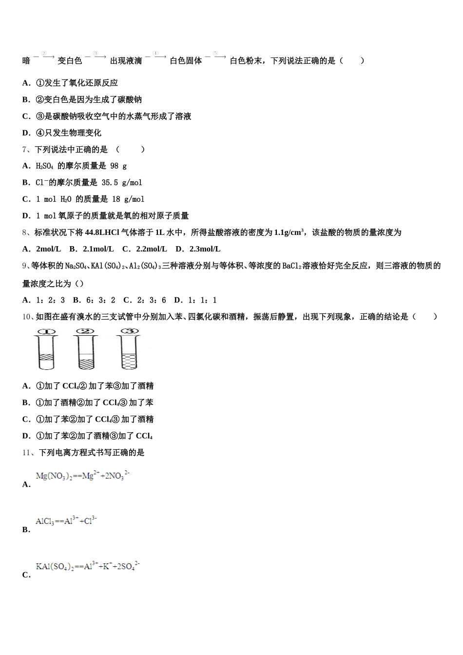 2025年贵州省榕江县第三高级中学高一上化学期中经典试题含解析_第2页
