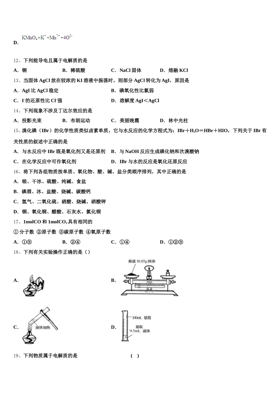 2025年贵州省榕江县第三高级中学高一上化学期中经典试题含解析_第3页