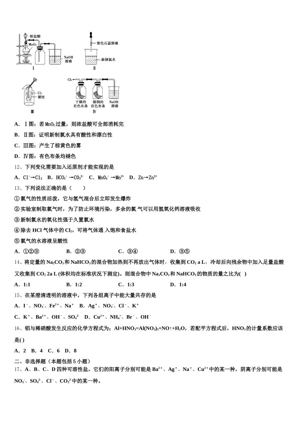 2025年贵州省长顺县民族高级中学化学高一上期中质量检测模拟试题含解析_第3页