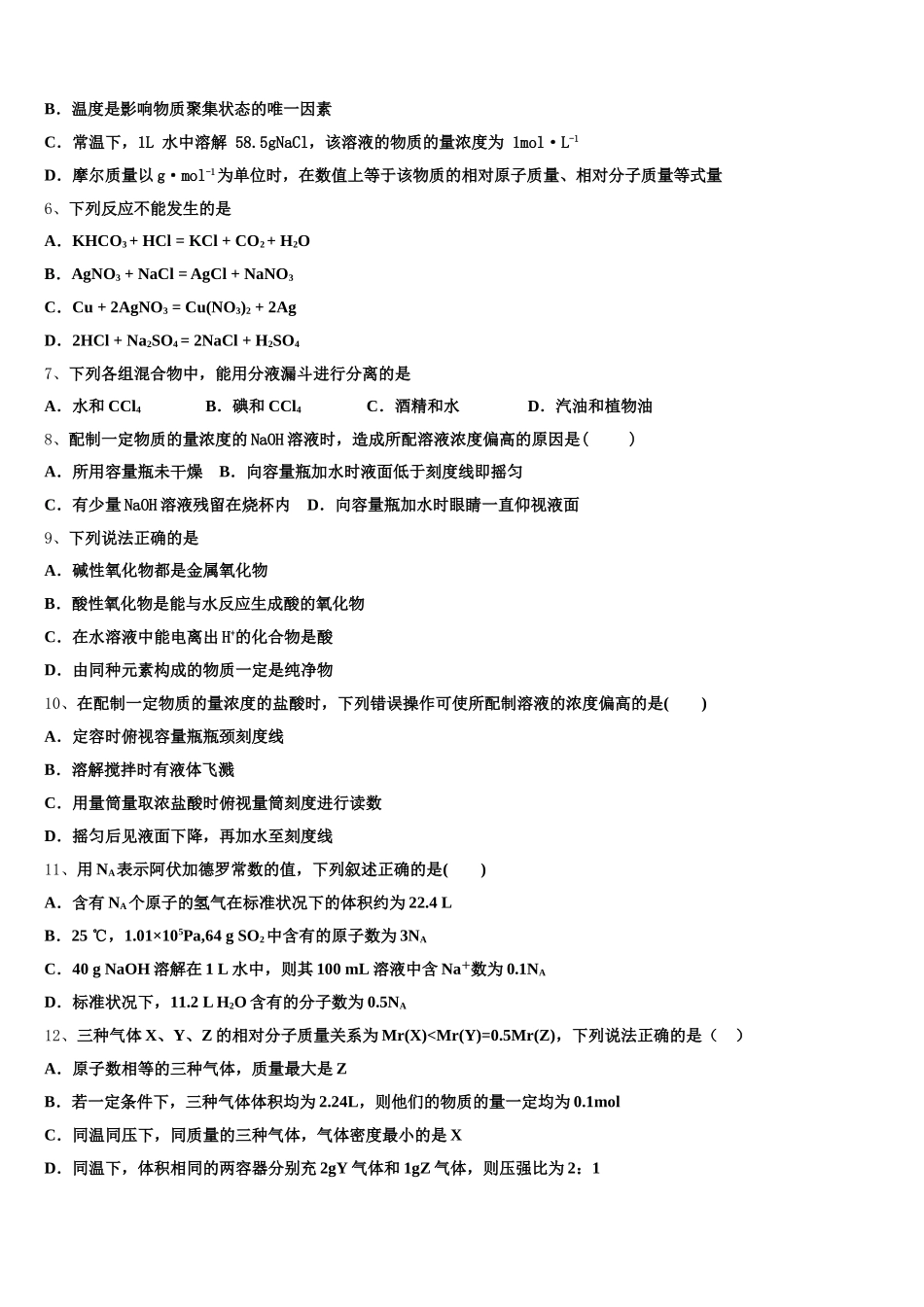 2025-2026学年贵州省三都民族中学化学高一第一学期期中学业质量监测试题含解析_第2页