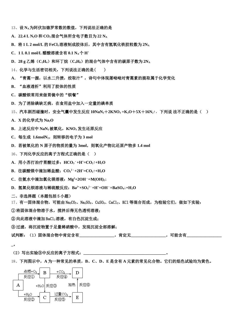 2025-2026学年贵州省三都民族中学化学高一第一学期期中学业质量监测试题含解析_第3页