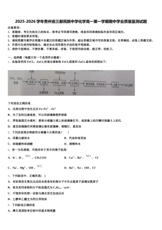2025-2026学年贵州省三都民族中学化学高一第一学期期中学业质量监测试题含解析