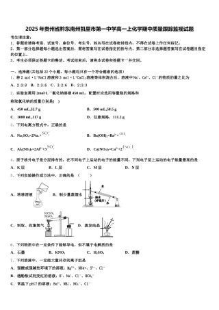 2025年贵州省黔东南州凯里市第一中学高一上化学期中质量跟踪监视试题含解析
